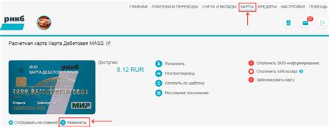 Как найти карту РНКБ: инструкция для поиска после потери