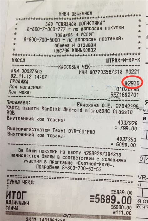 Как найти номер чека билета Победа