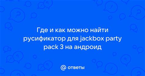 Как найти подходящий русификатор