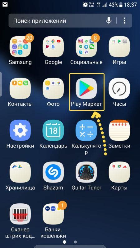Как найти приложение Пинго на устройстве