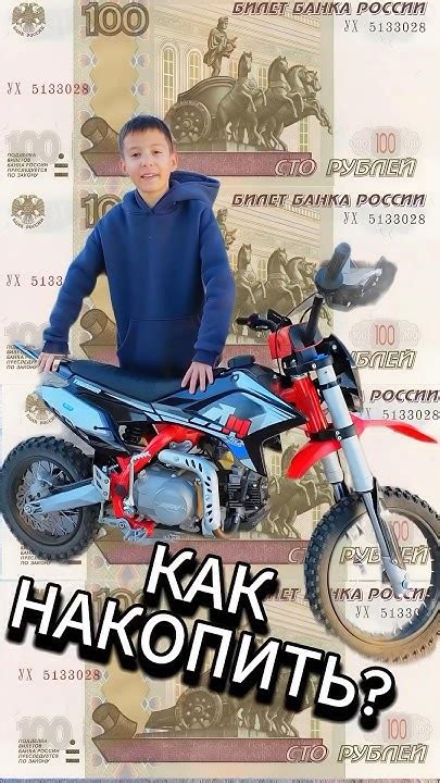 Как накопить на питбайк