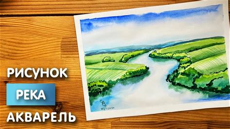 Как нарисовать главные реки