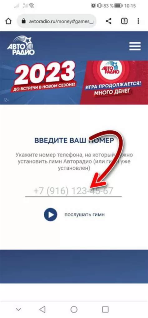Как настроить гимн Авторадио на своем мобильном телефоне