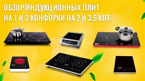 Как настроить индукционную плиту Ore 2 конфорки: подробная инструкция