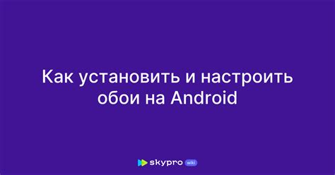 Как настроить календарь обои на Android