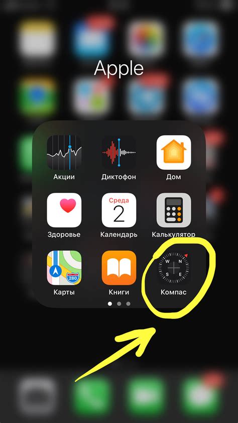 Как настроить компас на iPhone 11: подробная инструкция