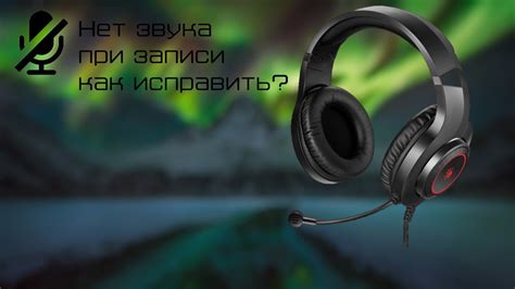 Как настроить микрофон на наушниках Bloody G220