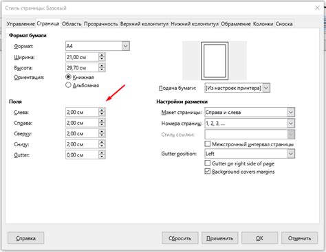 Как настроить поля в LibreOffice Writer