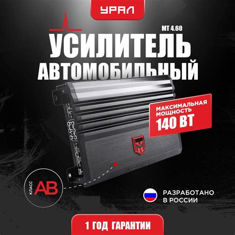 Как настроить усилитель Урал 4.100