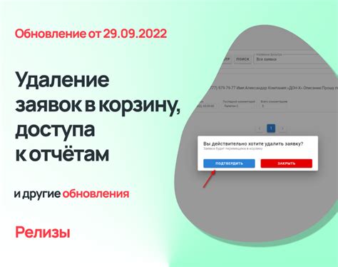 Как обезопасить удаление заявок
