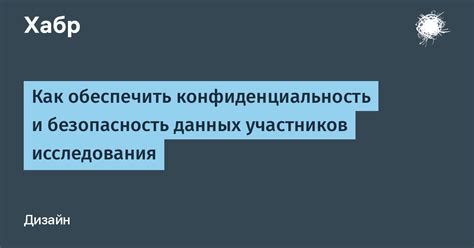 Как обеспечить безопасность и конфиденциальность данных в локаторе для iPhone ребенка