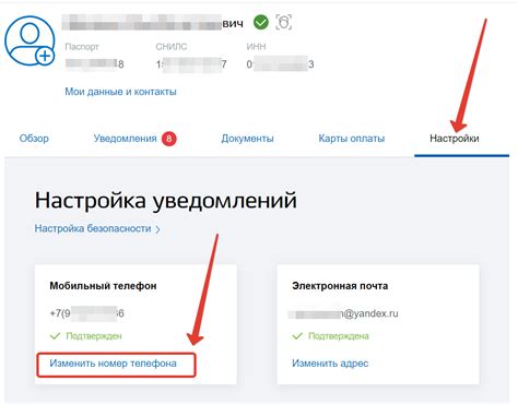 Как обновить номер телефона в личном кабинете ЕМИАС