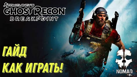 Как обойти установку Uplay и играть в Ghost Recon Breakpoint
