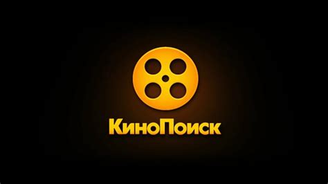 Как обойти цензуру в плеере на Кинопоиске: советы и рекомендации