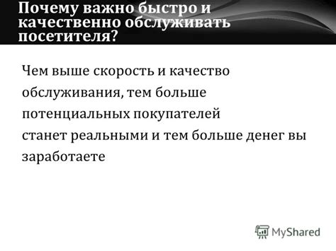 Как обслуживать клиентов быстро и качественно: