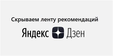 Как определить, что рекомендуемые ролики мешают использованию Яндекс Дзен