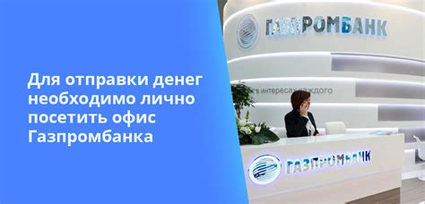 Как осуществить перевод денег через СМС в Газпромбанк
