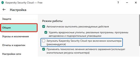 Как отключить автозапуск Касперского