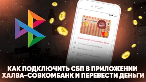 Как отключить основной банк в приложении Совкомбанк СБП