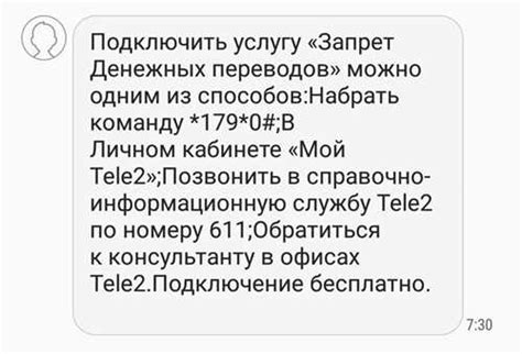 Как отключить отложенный платеж на сайте Теле2