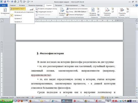 Как оформить оглавление в программе Word на смартфоне