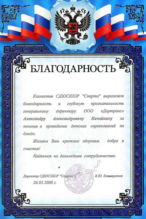 Как писать благодарственное письмо от мэра города