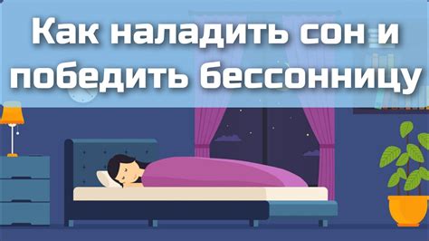 Как победить бессонницу и получить крепкий сон