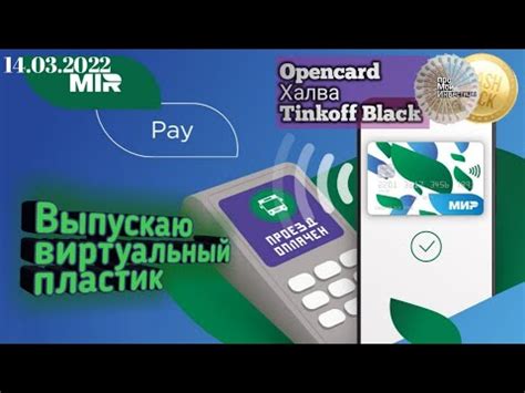 Как подать заявку на виртуальную карту от банка Открытие