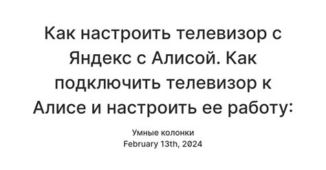 Как подключить и настроить телевизор bbk с Алисой