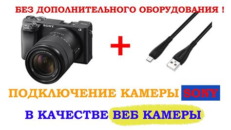 Как подключить камеру Sony 16x: подробная инструкция