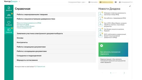 Как получить boxid в Контур Диадок