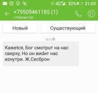 Как пользоваться СМС с номера 4411