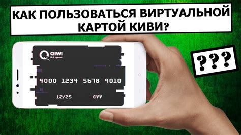 Как пользоваться виртуальной картой Открытие