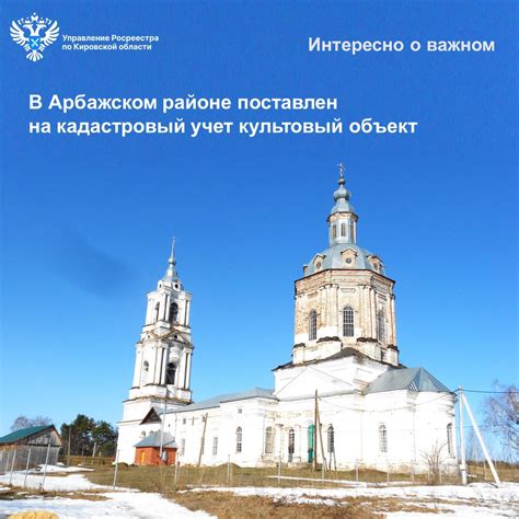 Как поставить церковь на кадастровый учет