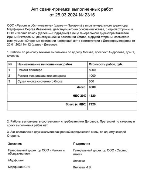Как правильно заполнить акт выполненных работ