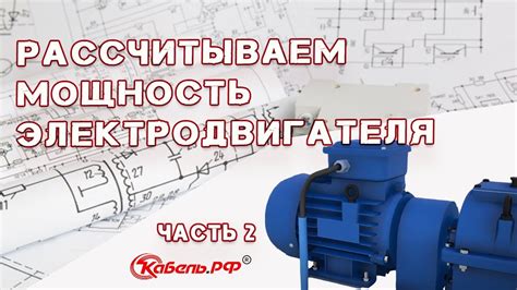 Как правильно определить мощность электродвигателя