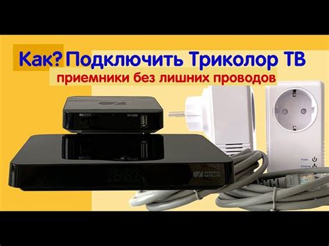 Как правильно подключить головку Триколор к телевизору Harper