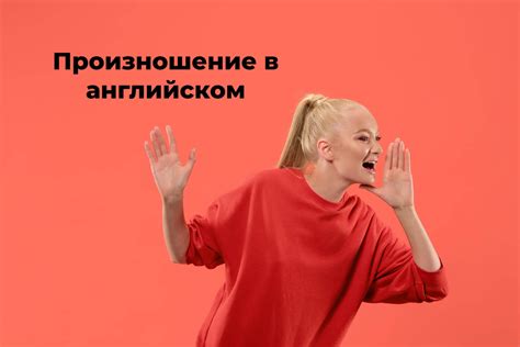 Как правильно произносить слово "телефон" на английском