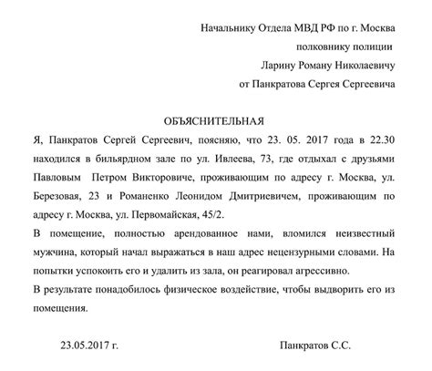 Как правильно составить объяснительную в полиции