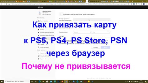 Как привязать карту к аккаунту PS5