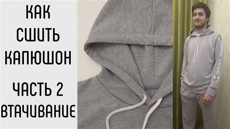 Как пришить капюшон к свитшоту
