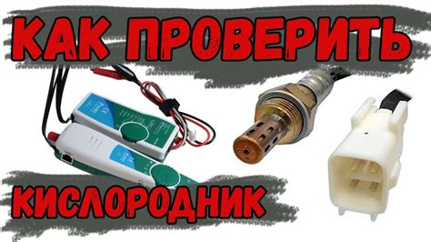 Как проверить лямбда-зонд Шевроле Ланос - шаг за шагом