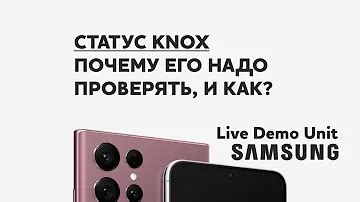 Как проверить наличие Knox на Samsung Galaxy S22 Ultra