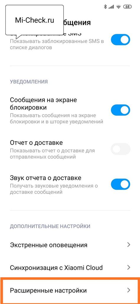 Как проверить настройки приложения Сообщения на телефоне Xiaomi