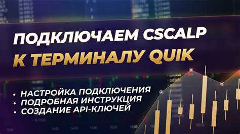 Как проверить отключение Quik