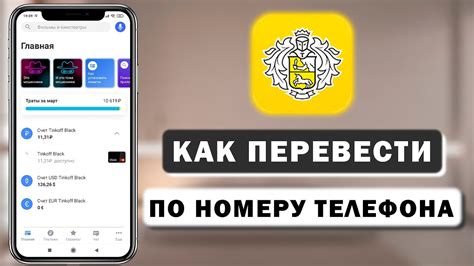 Как проверить перевод по номеру транзакции Тинькофф
