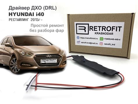 Как проверить работу ДХО на Hyundai i40 после отключения