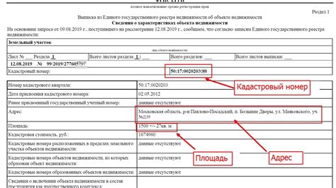 Как расшифровать кадастровый номер для определения типа грунта