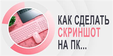 Как сделать скриншот с Ютуба на ноутбуке: полное руководство
