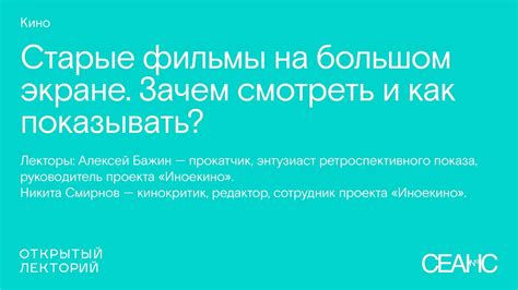 Как смотреть на большом экране
